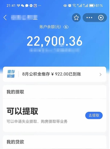 丽水公积金帮取费用（取公积金收手续费吗）